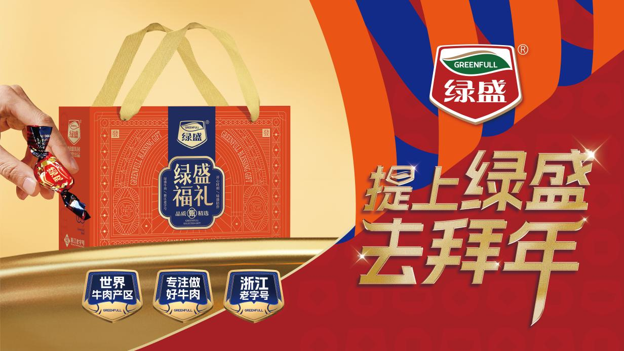 绿盛5.png