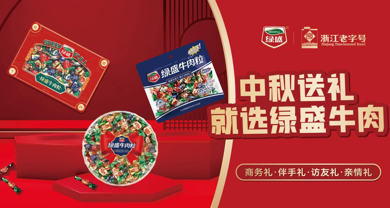 中国好味道,国民经典之选,中秋团圆就吃绿盛牛肉!